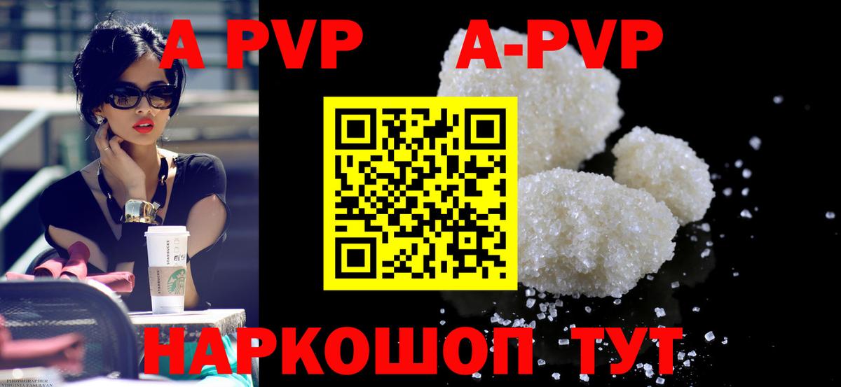 Артём  A-PVP Crystall  APVP Crystall  Вход с VPN  Альфа ПВП крисы CK 