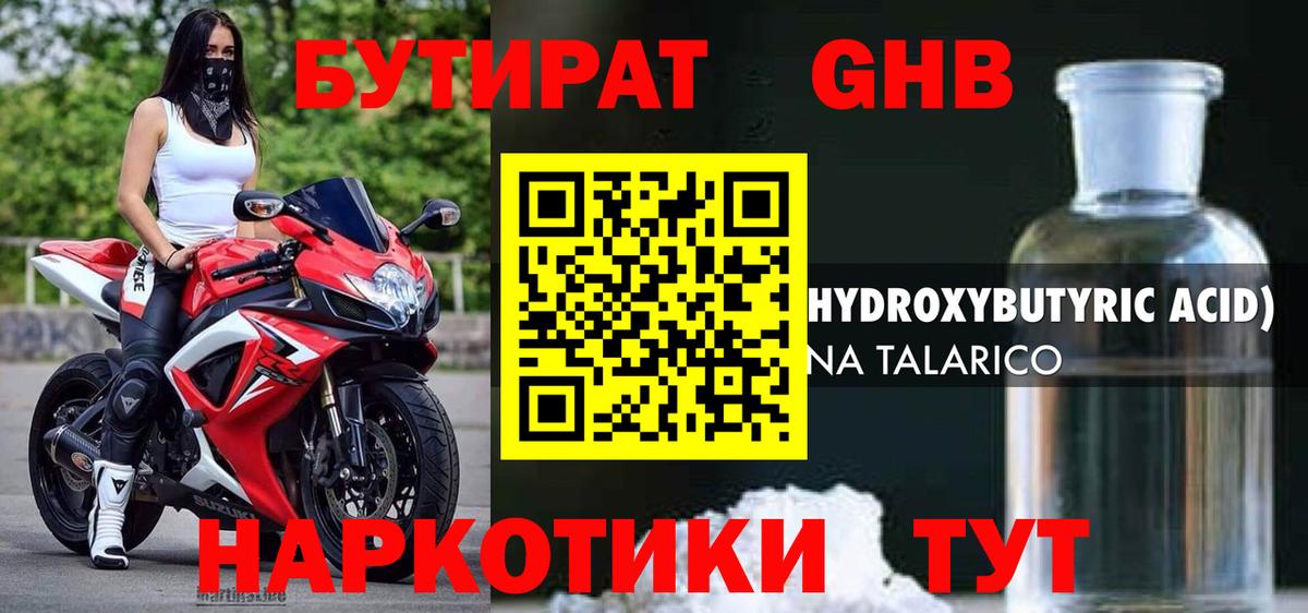 БУТИРАТ Butirat Артём