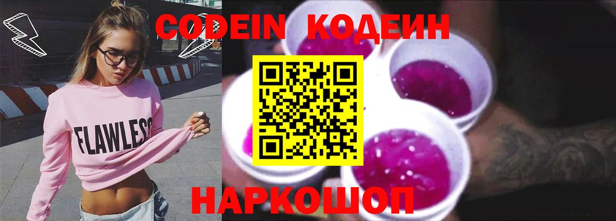 Кодеин напиток Lean (лин)  Вход с VPN  Артём 